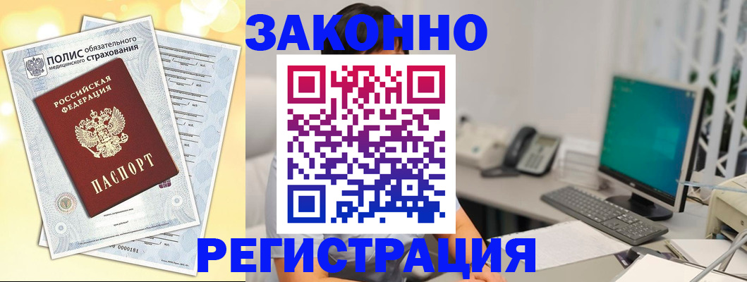 временная регистрация в квартире в Светлом