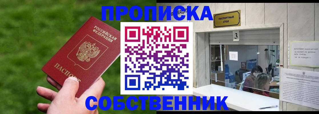 прописка поиск в Светлом