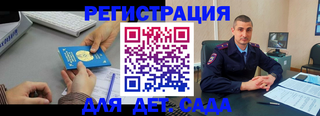 регистрация для дет. сада в Светлом