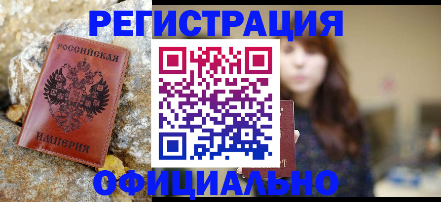 прописка в квартире в Светлом