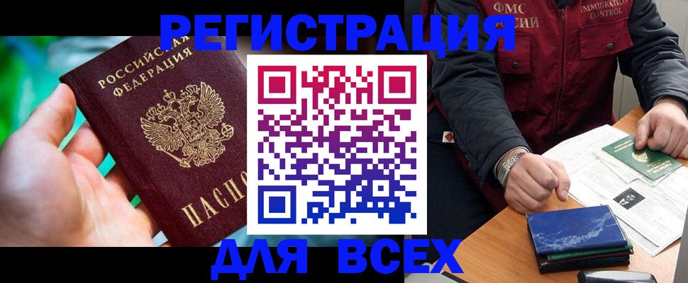 миграционный учет в Светлом