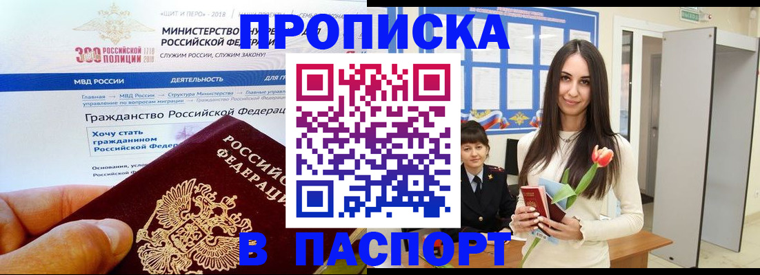 прописка для военкомата в Светлом